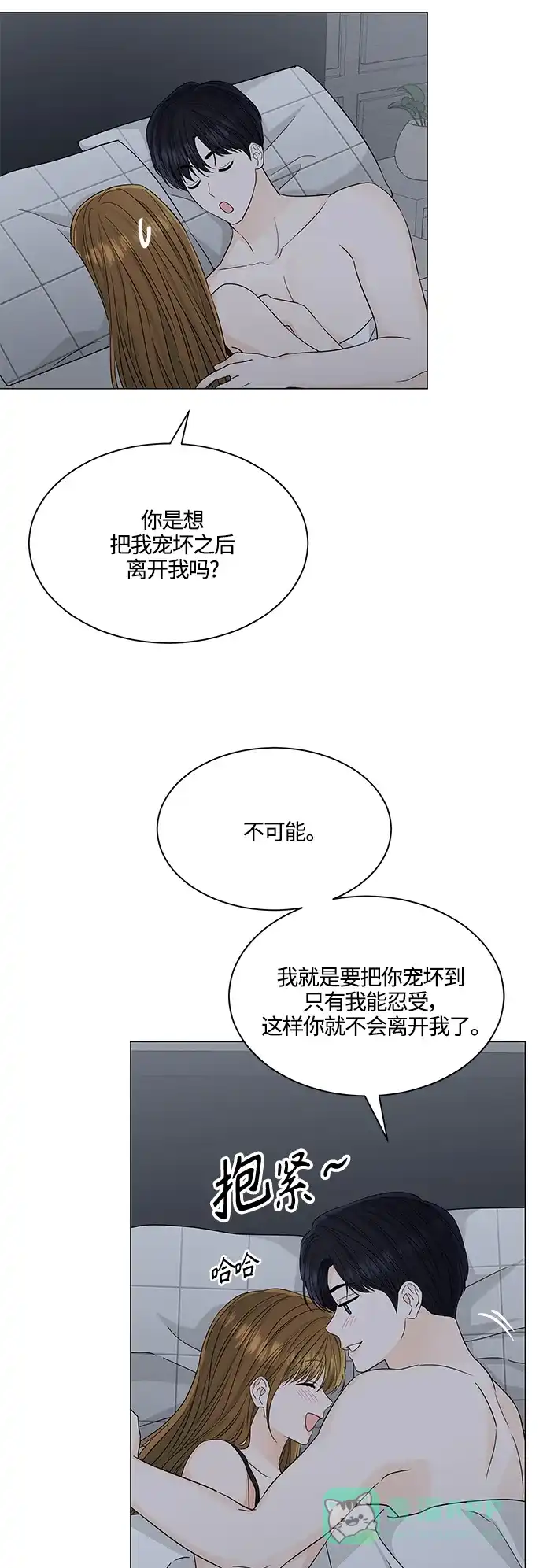 《轻轻触碰你》第123话 第18页