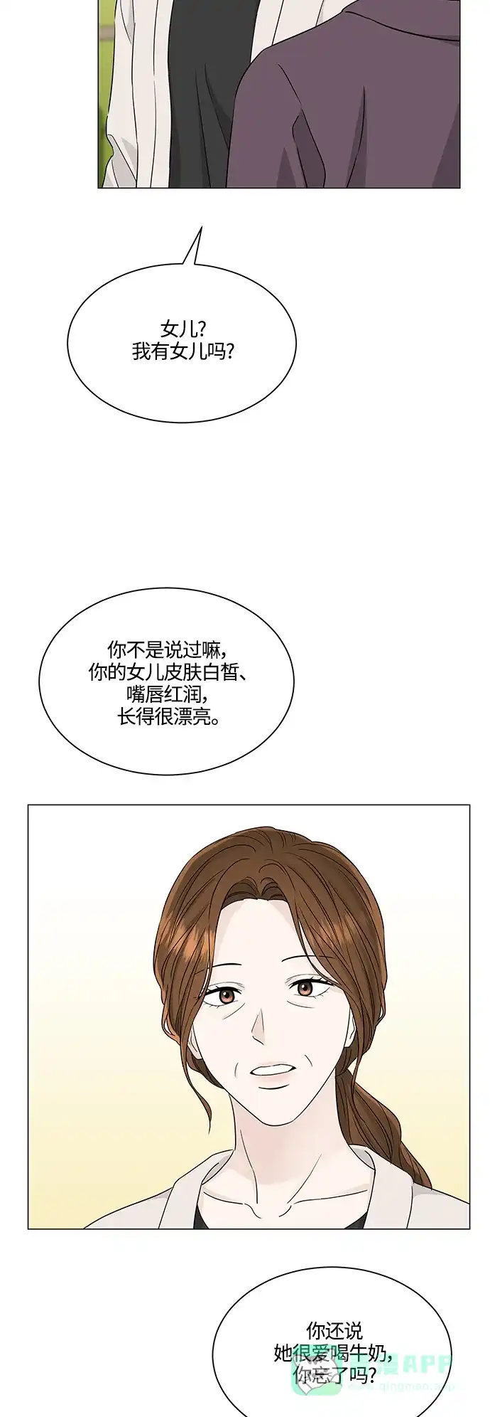《轻轻触碰你》第123话 第39页