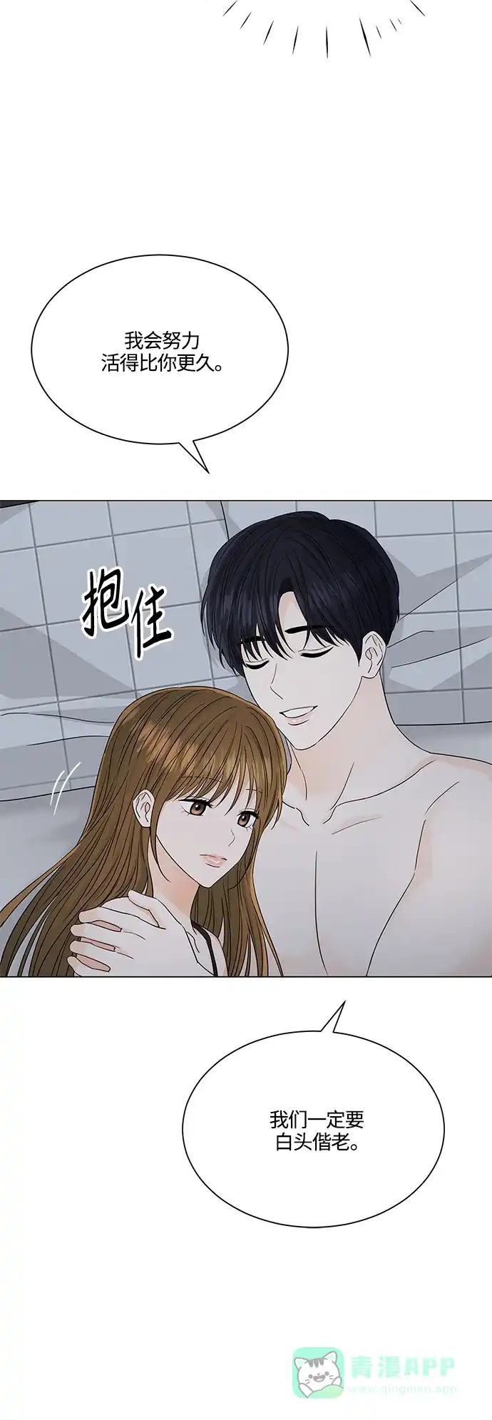 《轻轻触碰你》第123话 第25页