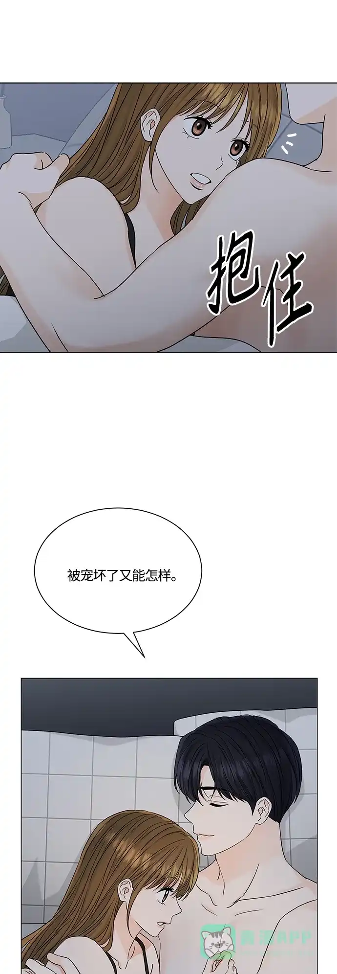 《轻轻触碰你》第123话 第14页