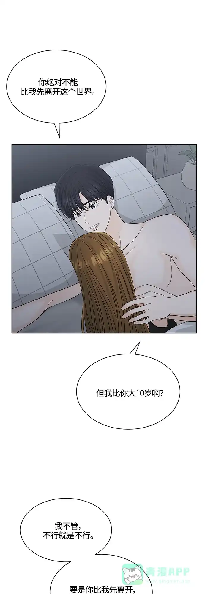 《轻轻触碰你》第123话 第22页