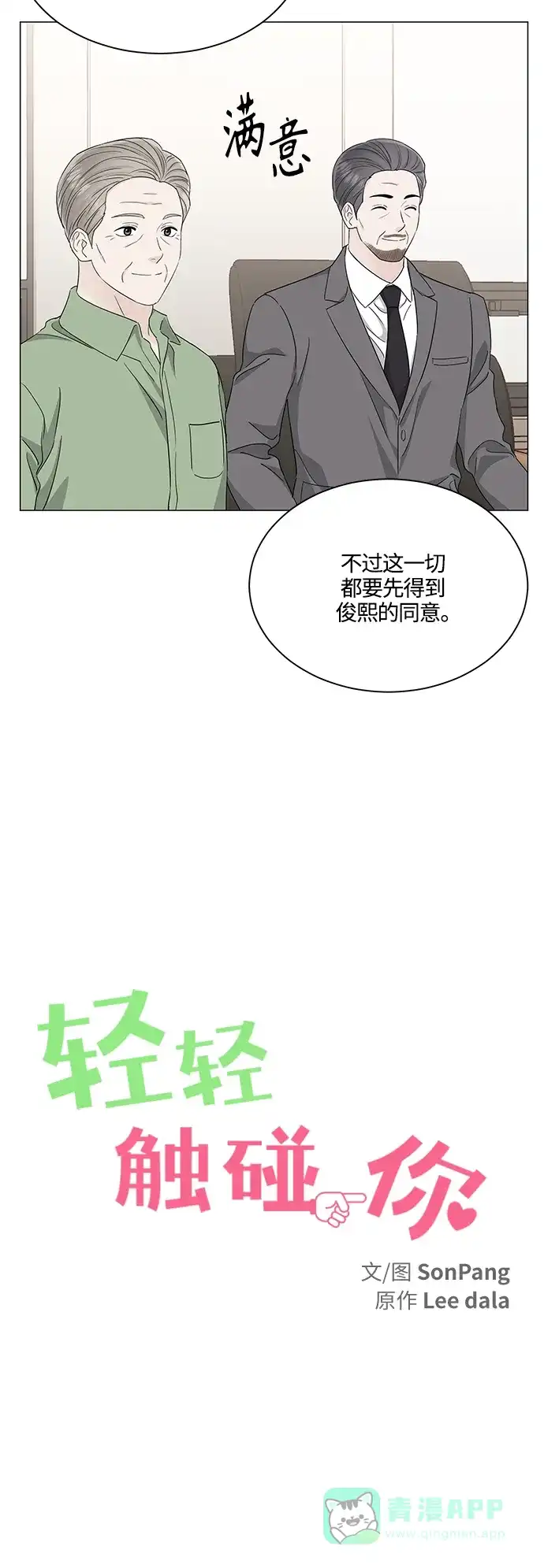 《轻轻触碰你》第123话 第11页