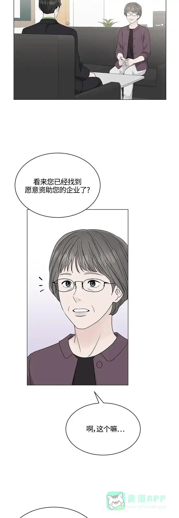 《轻轻触碰你》第123话 第33页