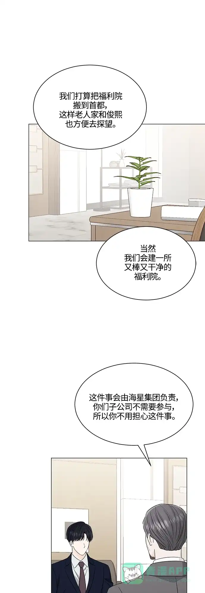 《轻轻触碰你》第123话 第6页