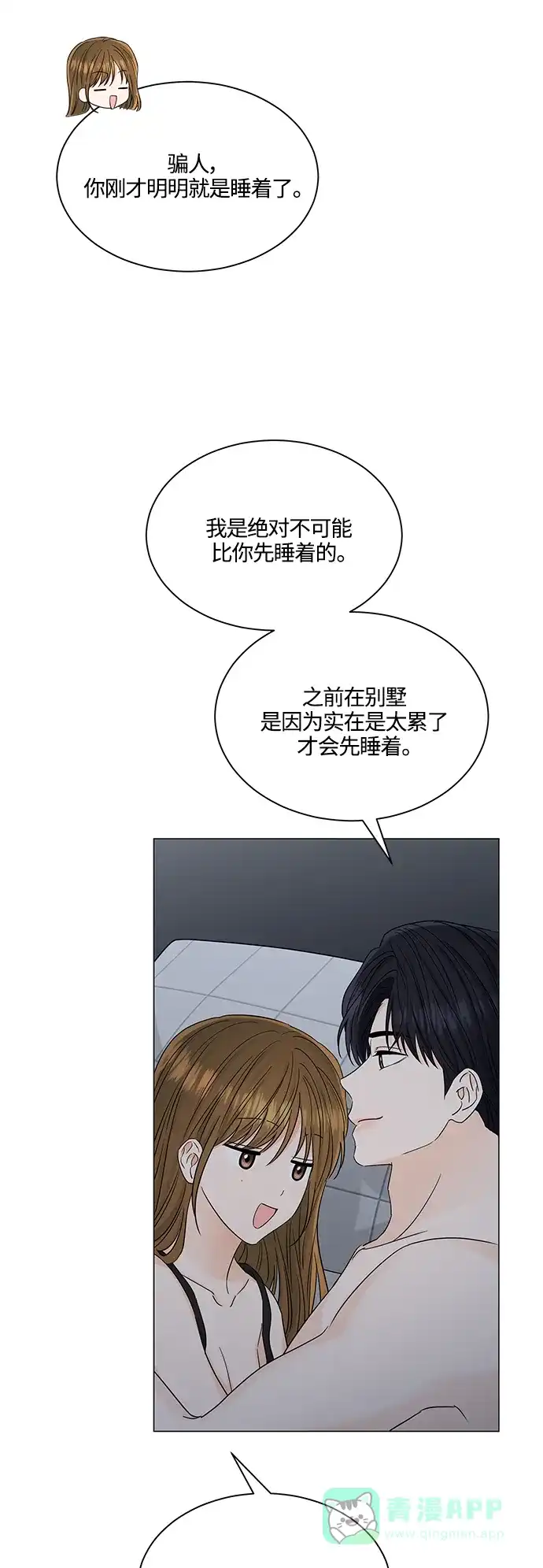 《轻轻触碰你》第123话 第16页