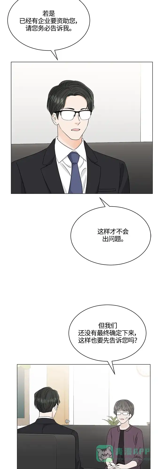 《轻轻触碰你》第123话 第34页