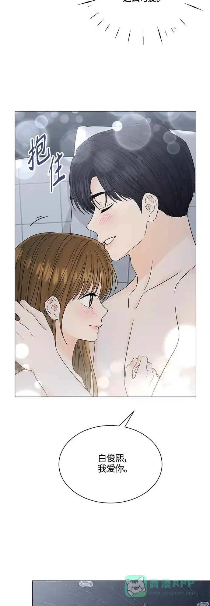 《轻轻触碰你》第123话 第29页