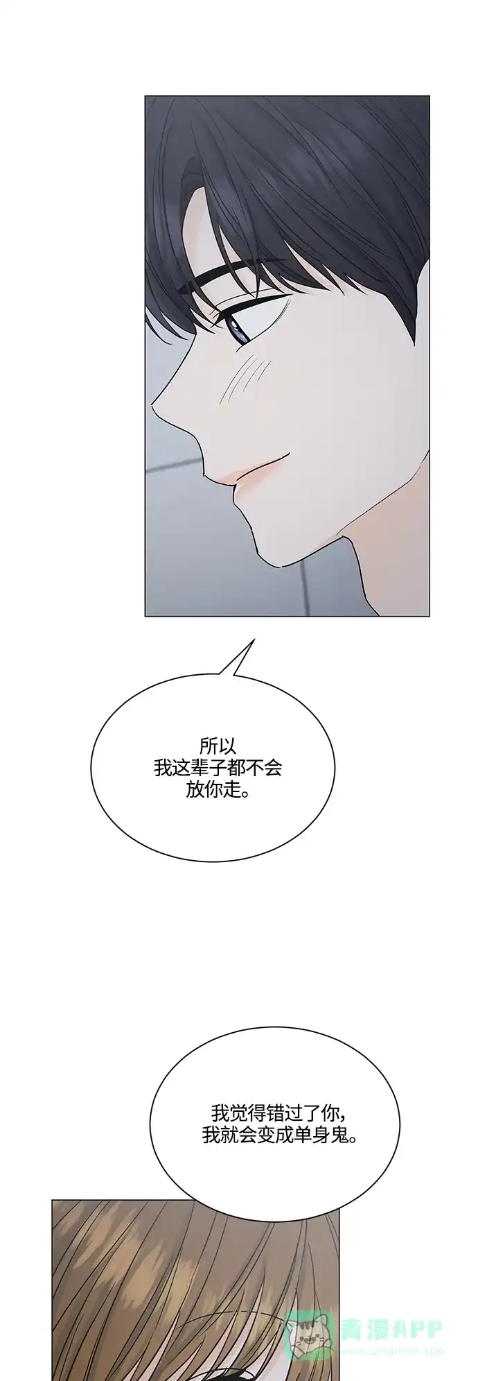 《轻轻触碰你》第123话 第20页