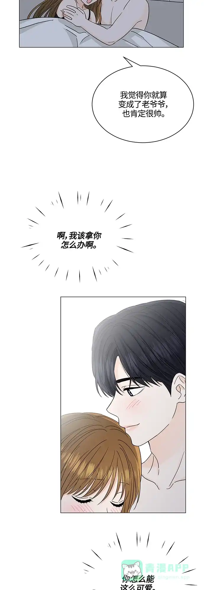 《轻轻触碰你》第123话 第28页
