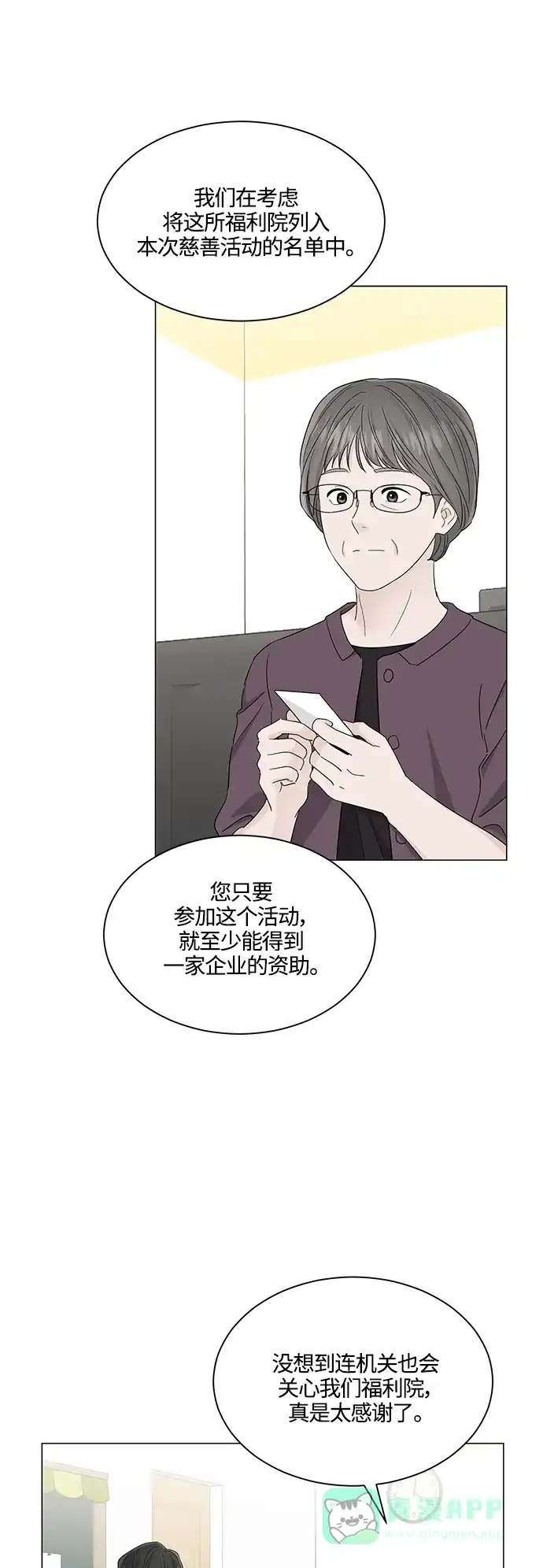 《轻轻触碰你》第123话 第32页