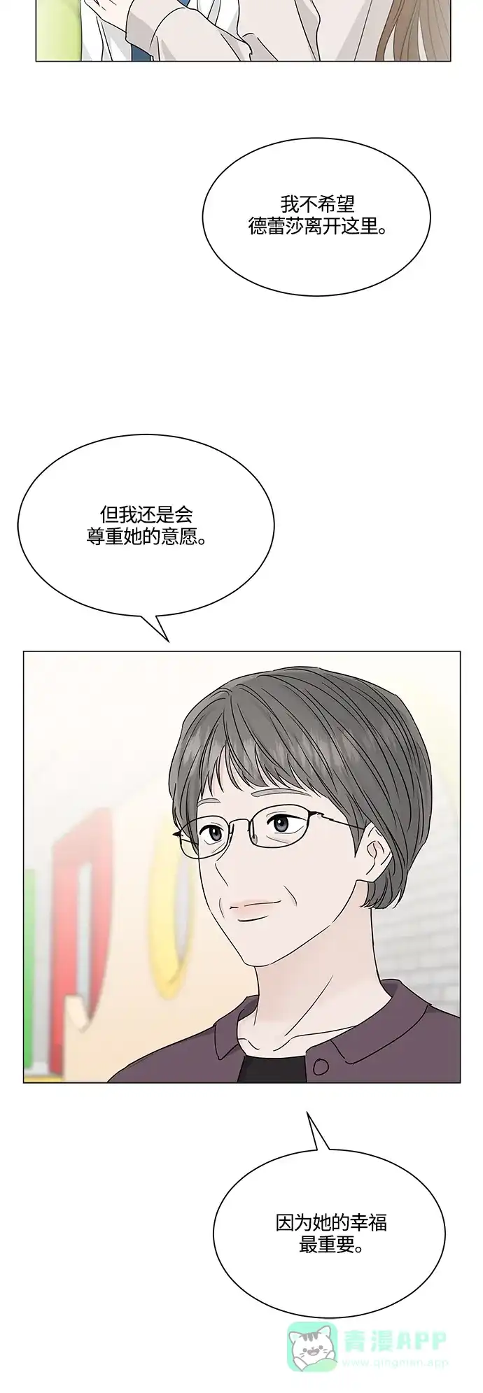 《轻轻触碰你》第123话 第43页