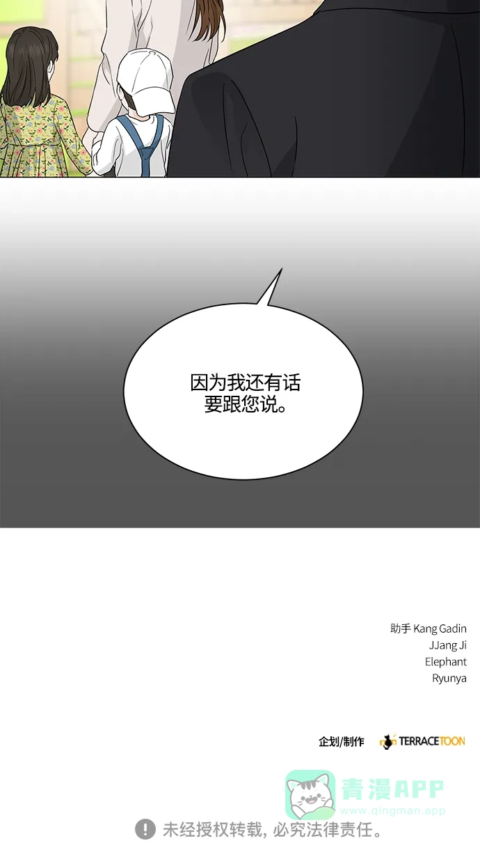 《轻轻触碰你》第123话 第47页