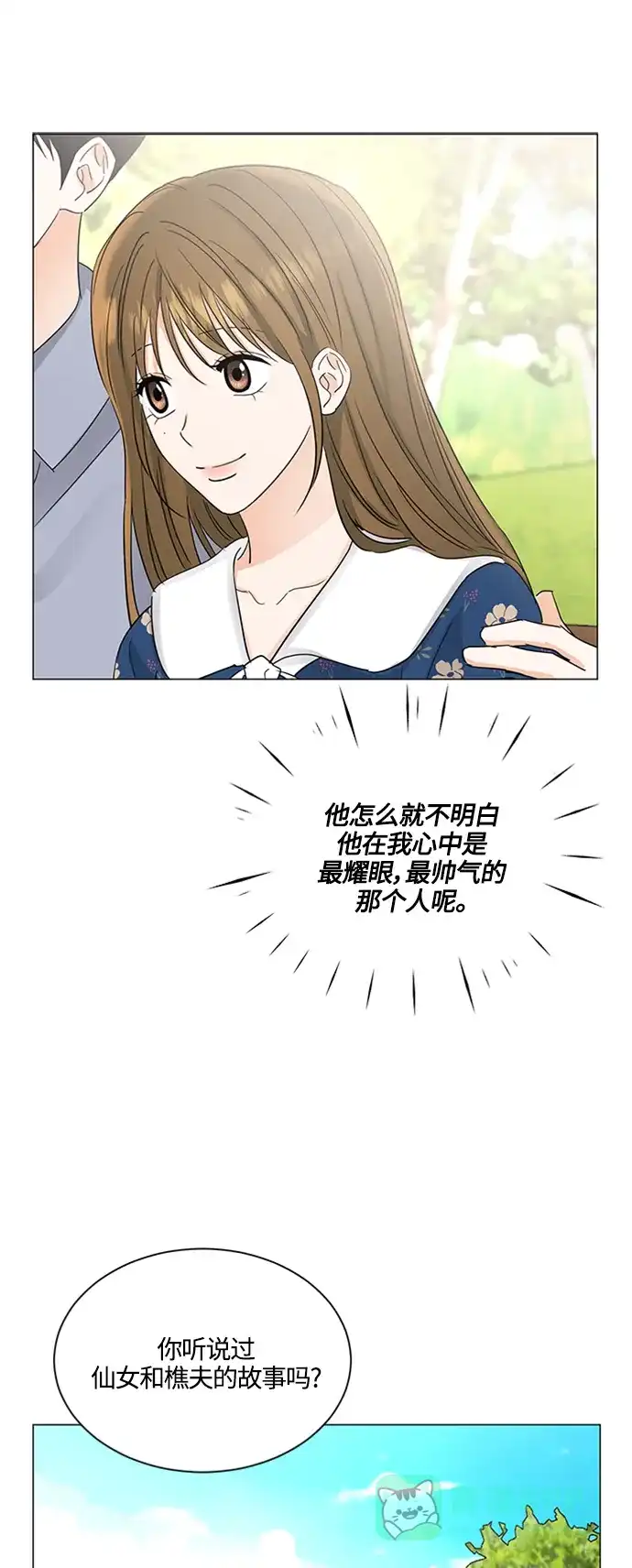 《轻轻触碰你》第124话 第9页