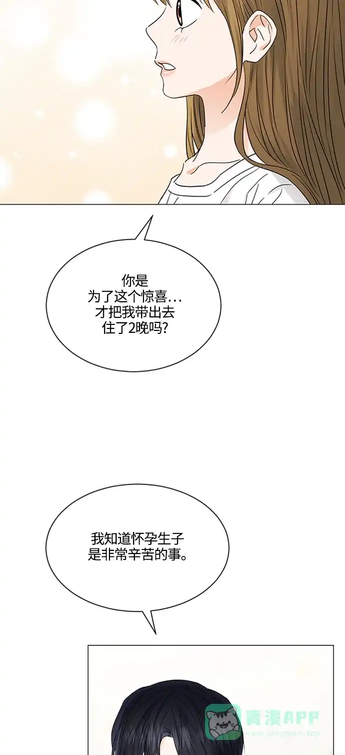 《轻轻触碰你》第124话 第45页