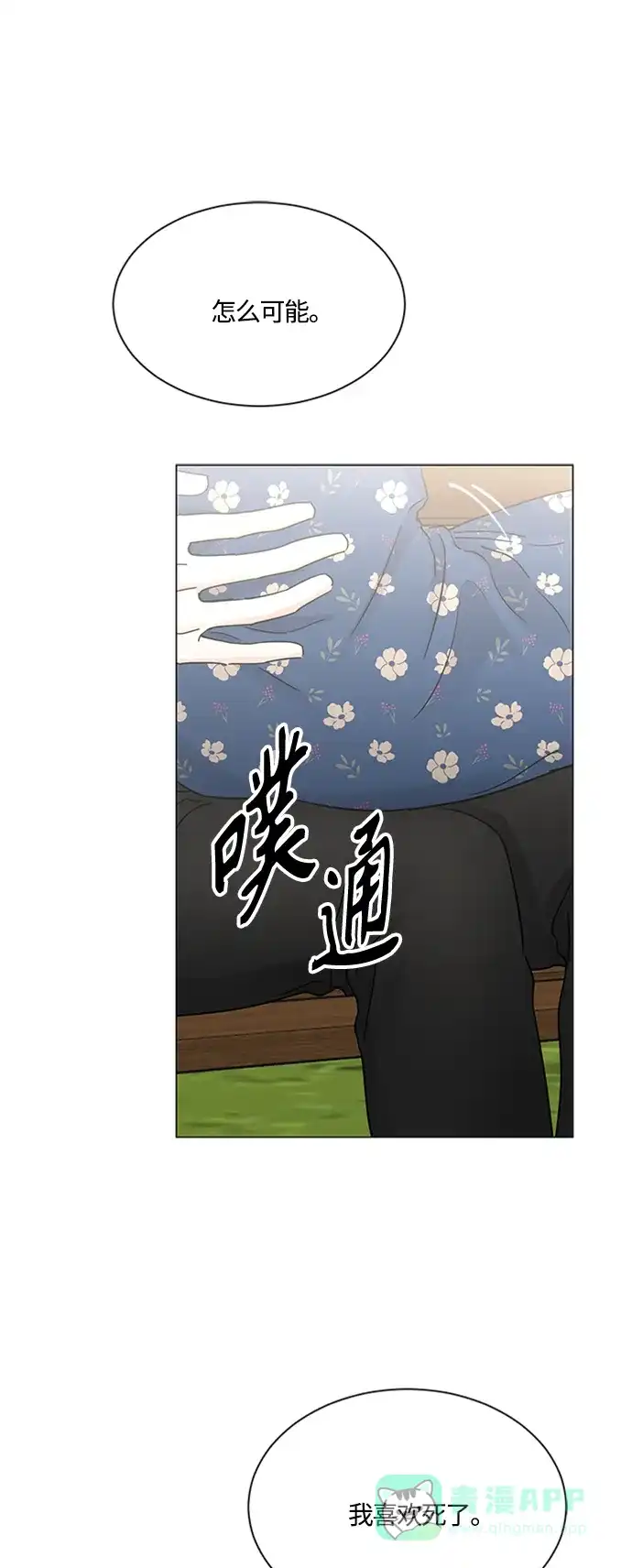 《轻轻触碰你》第124话 第16页
