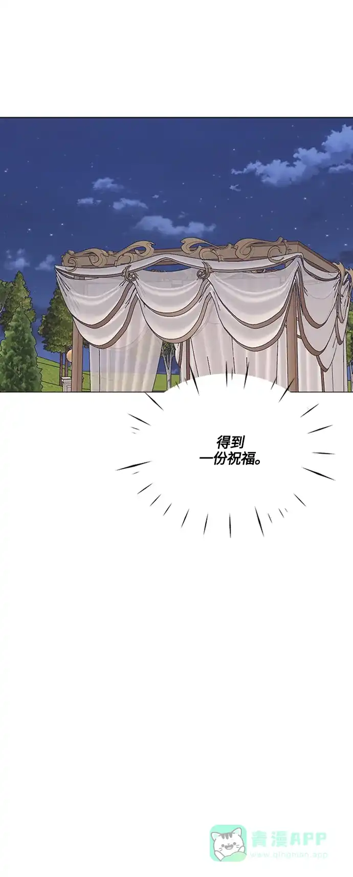 《轻轻触碰你》第124话 第30页