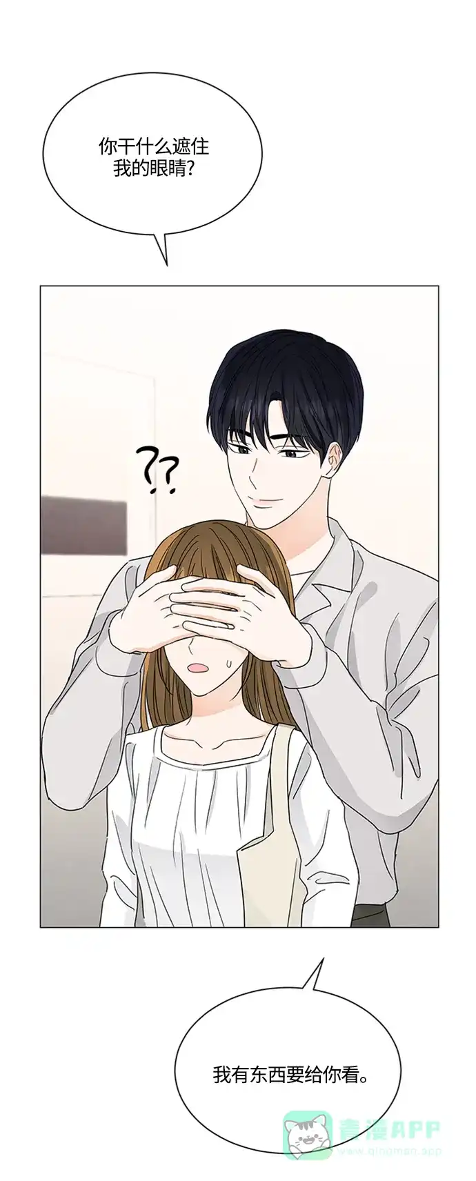《轻轻触碰你》第124话 第39页