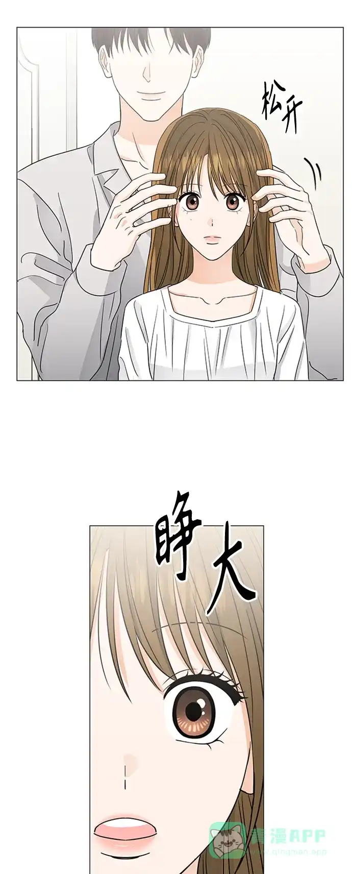 《轻轻触碰你》第124话 第41页
