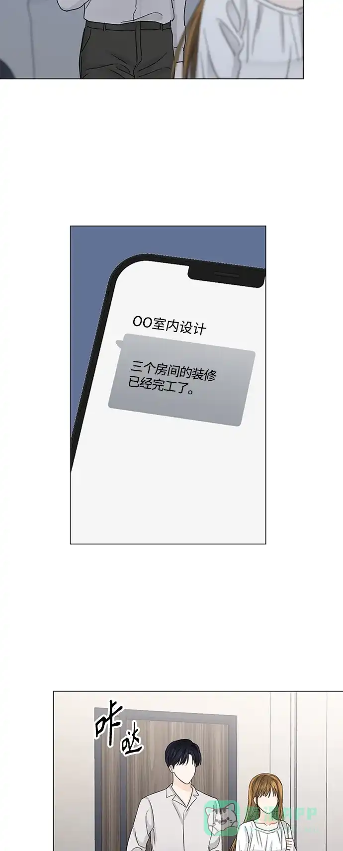 《轻轻触碰你》第124话 第32页