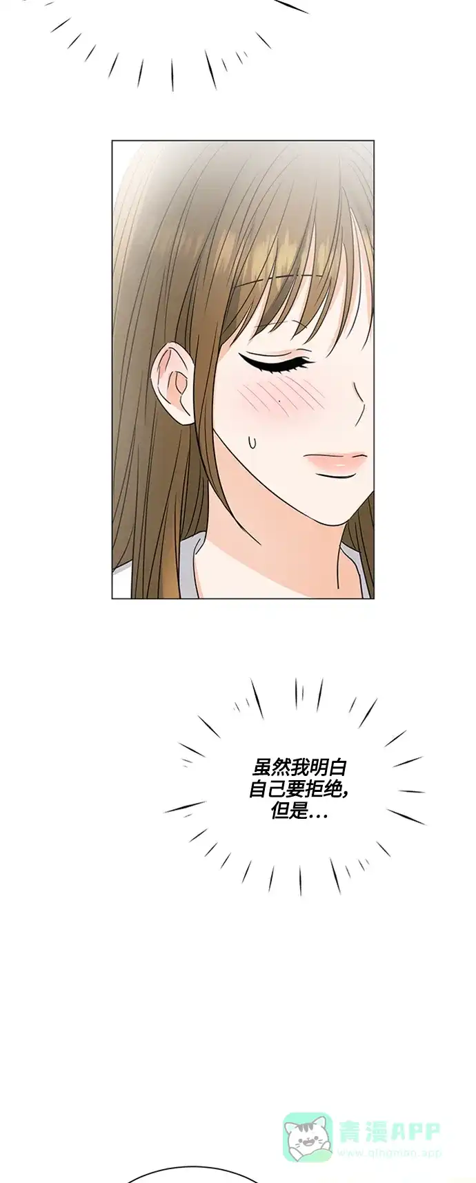 《轻轻触碰你》第124话 第21页