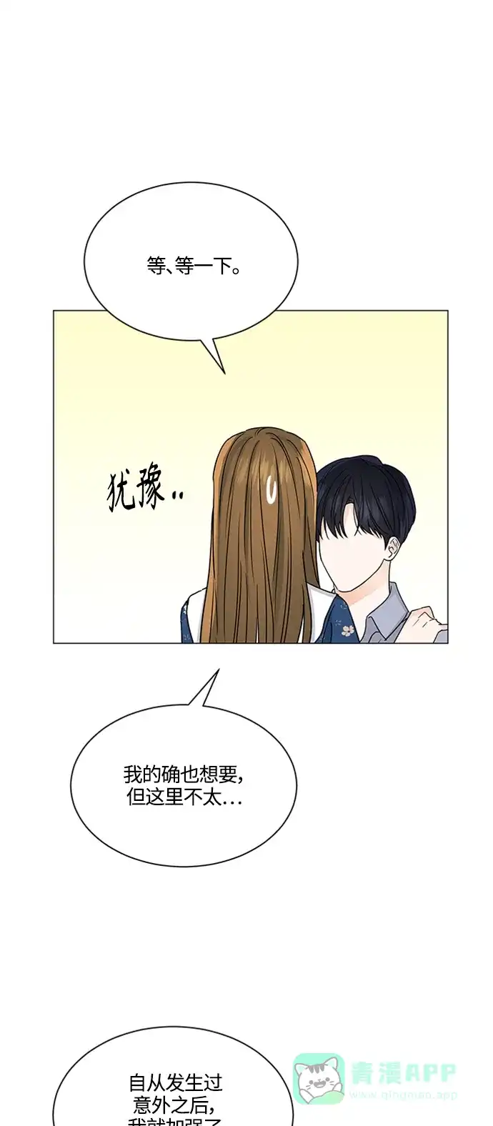 《轻轻触碰你》第124话 第19页