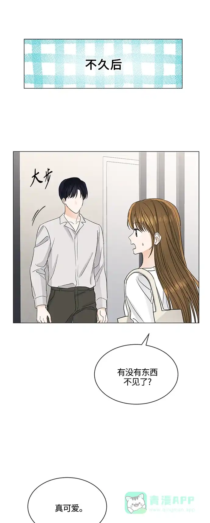 《轻轻触碰你》第124话 第37页