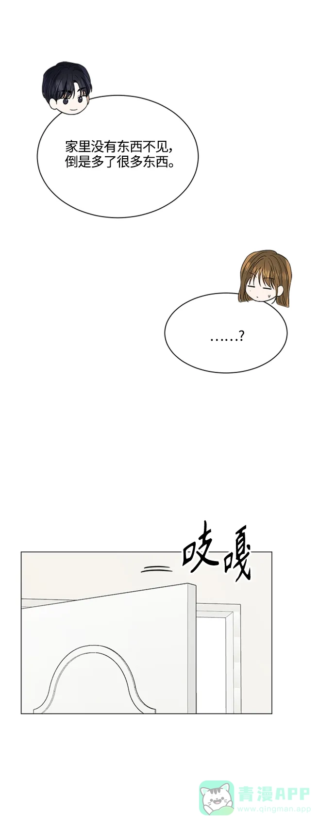《轻轻触碰你》第124话 第40页