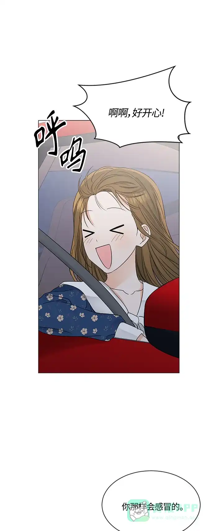 《轻轻触碰你》第124话 第3页