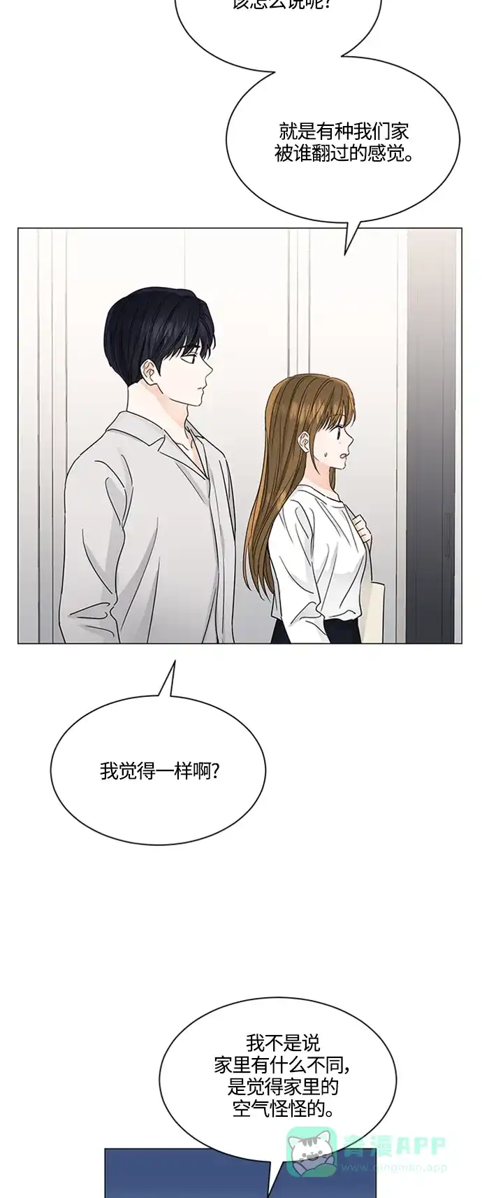 《轻轻触碰你》第124话 第34页