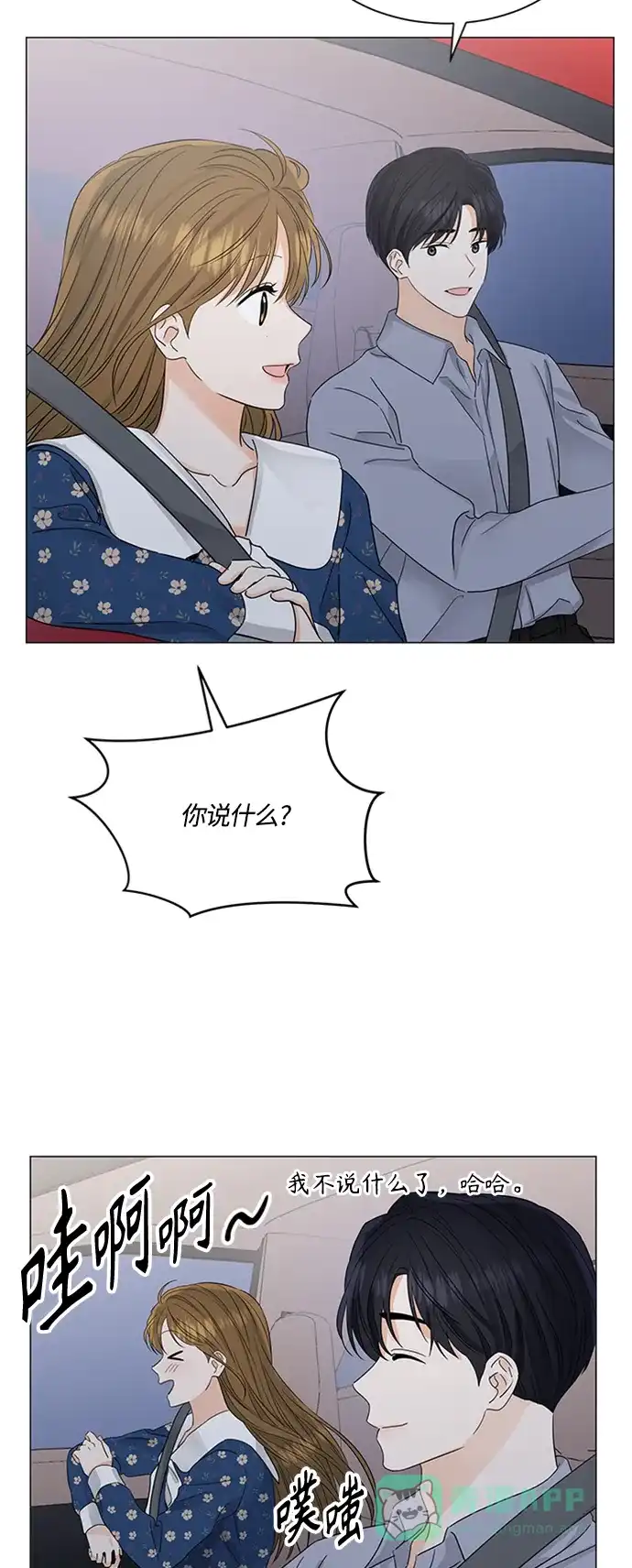 《轻轻触碰你》第124话 第4页