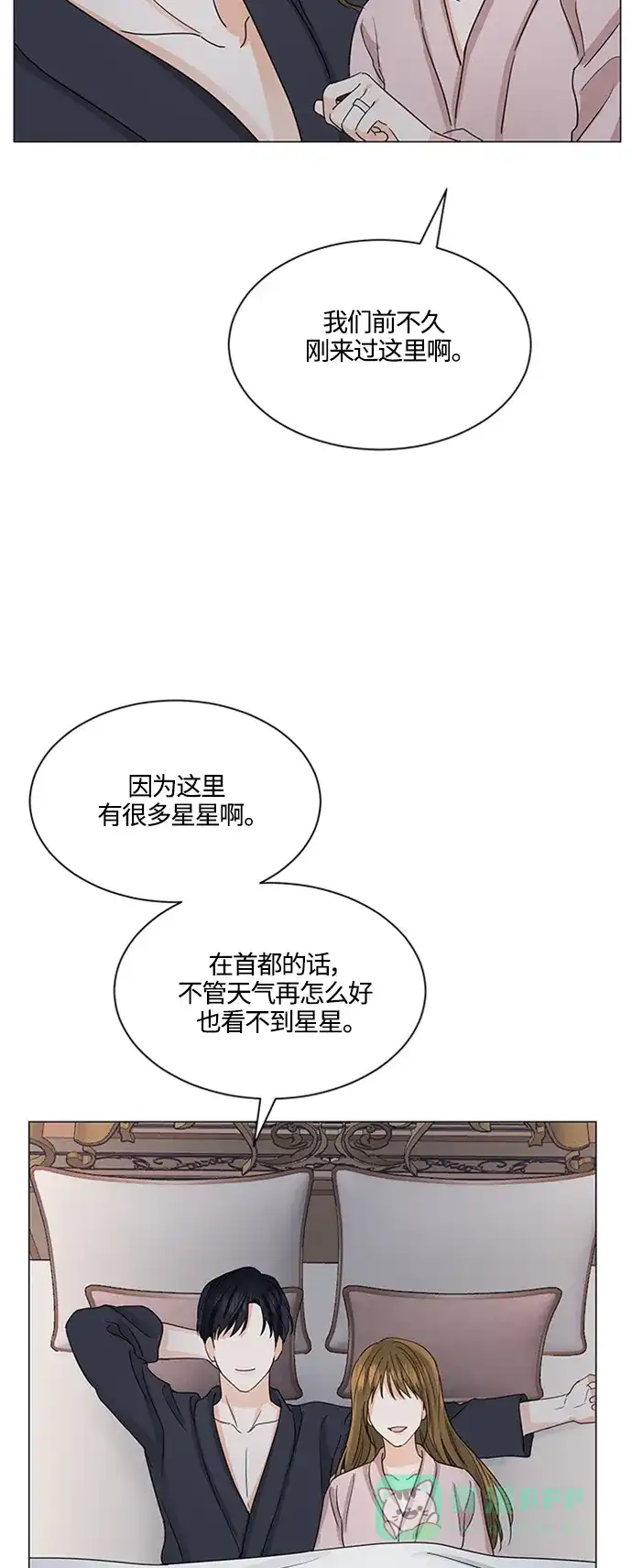 《轻轻触碰你》第124话 第27页