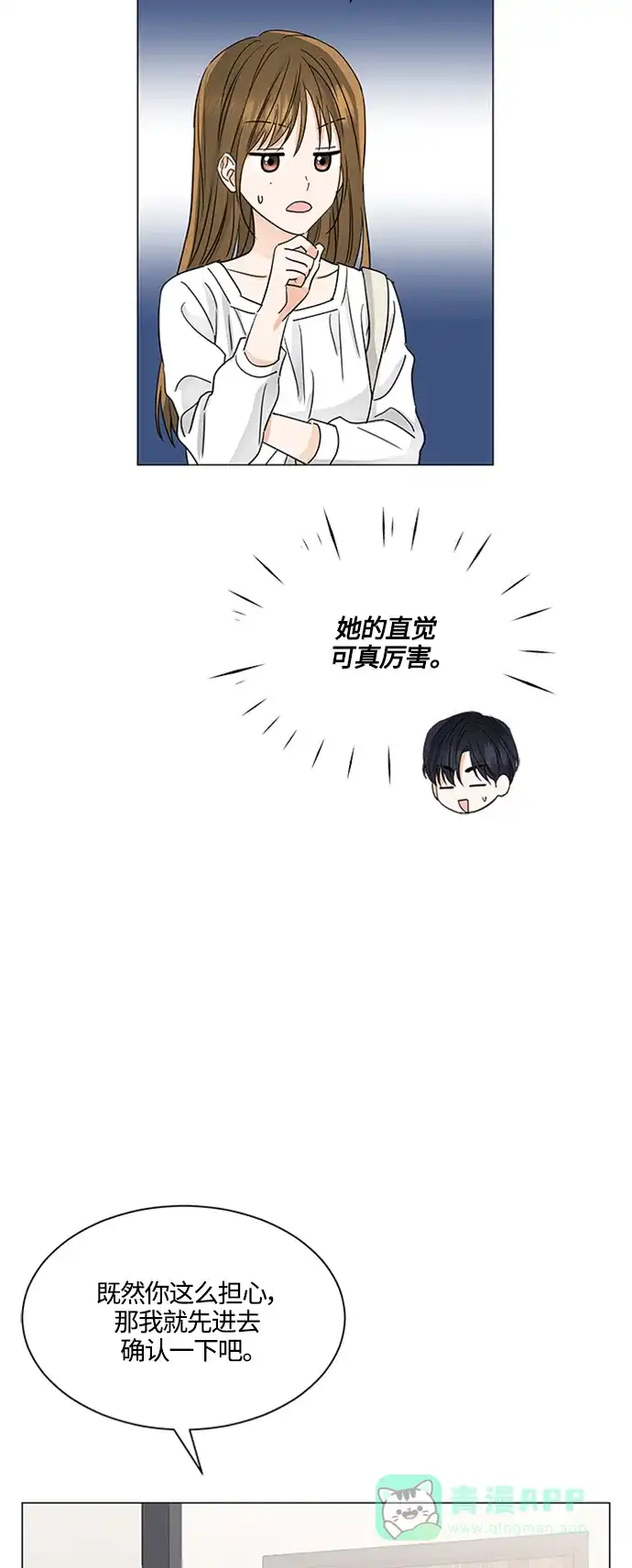 《轻轻触碰你》第124话 第35页