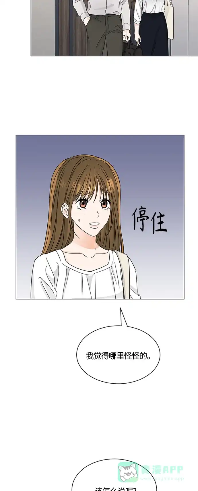 《轻轻触碰你》第124话 第33页