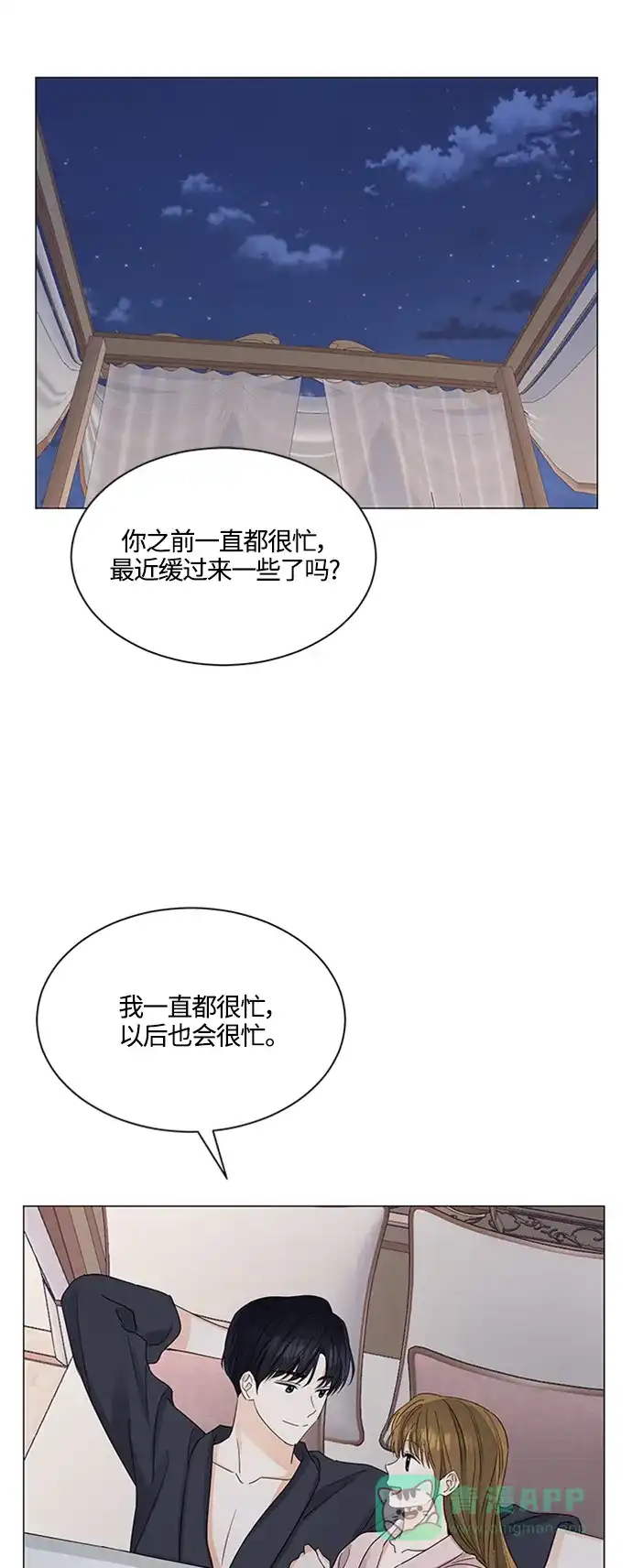 《轻轻触碰你》第124话 第24页