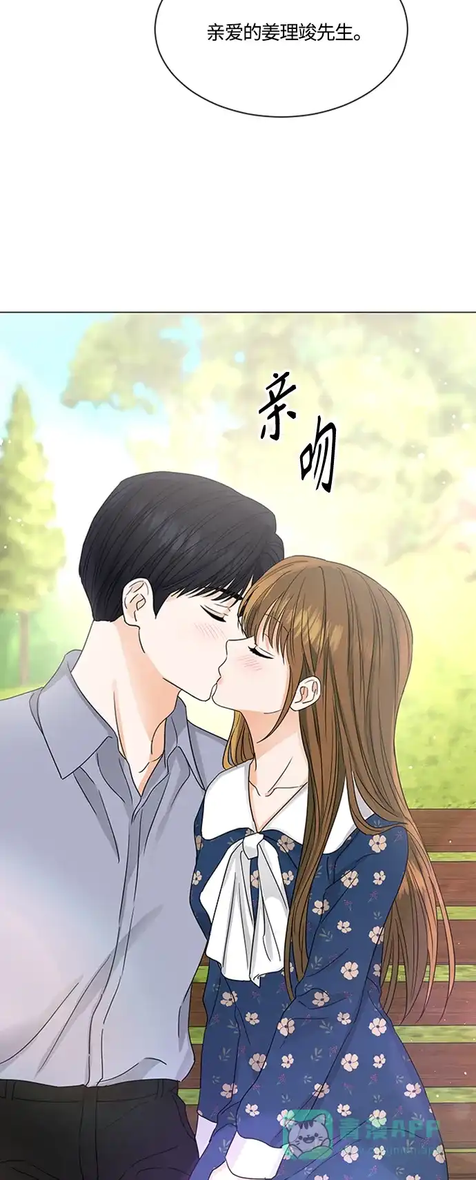《轻轻触碰你》第124话 第12页