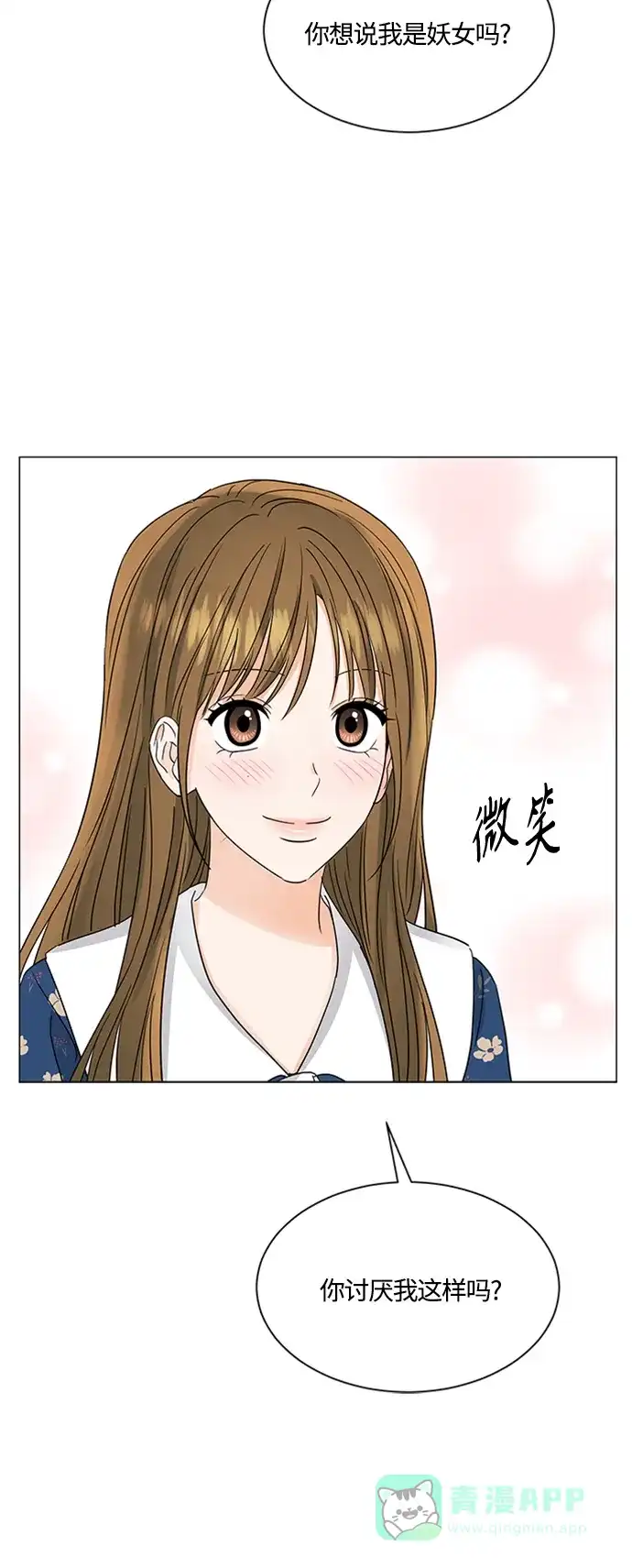 《轻轻触碰你》第124话 第15页