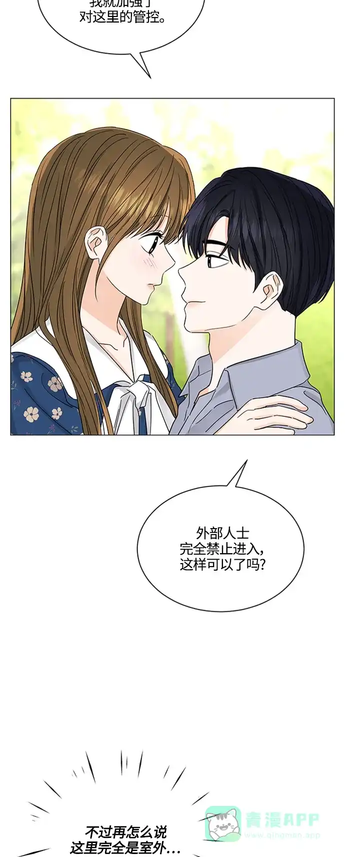《轻轻触碰你》第124话 第20页