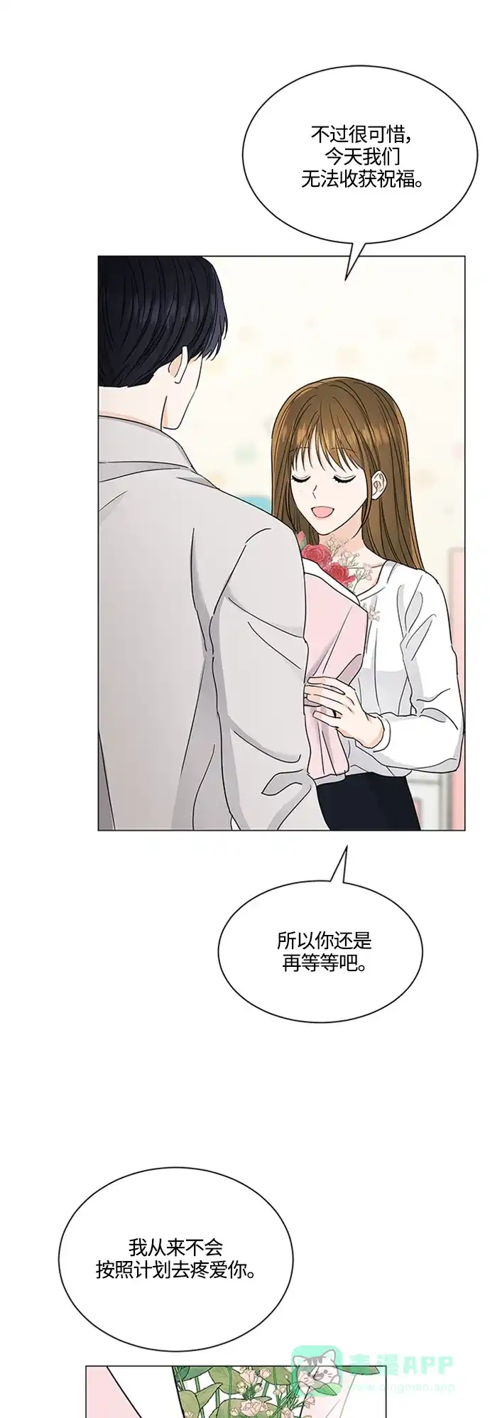 《轻轻触碰你》第125话 第14页