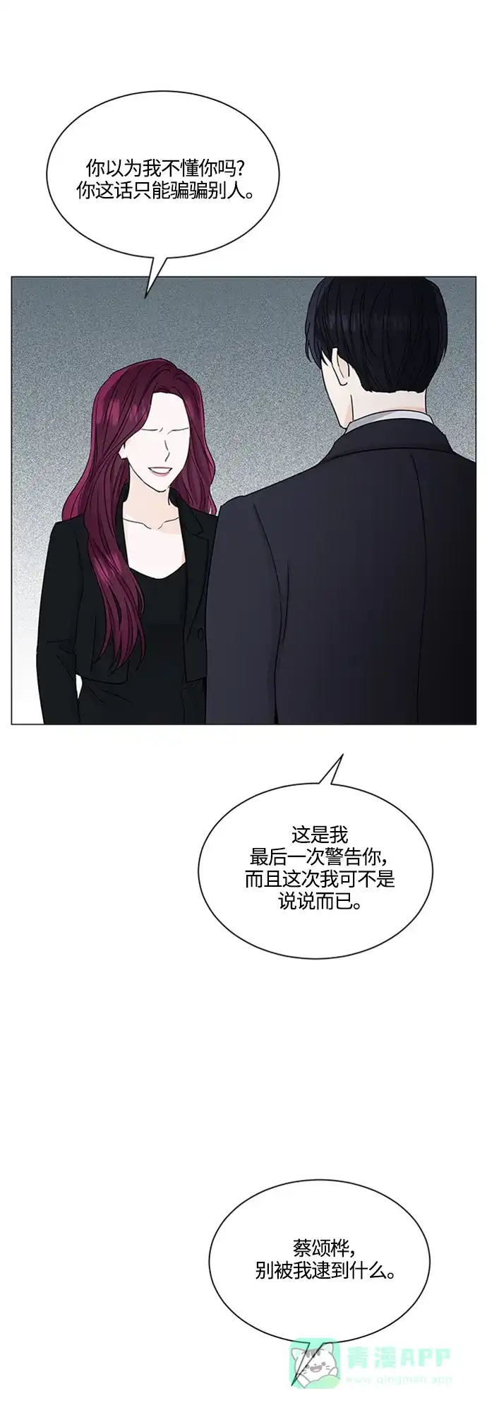 《轻轻触碰你》第125话 第29页