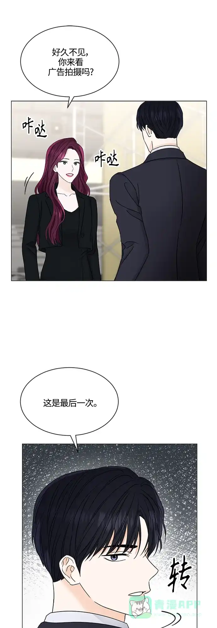 《轻轻触碰你》第125话 第20页