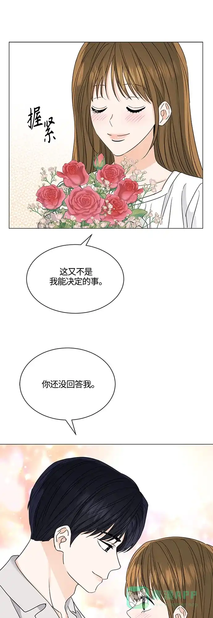 《轻轻触碰你》第125话 第8页