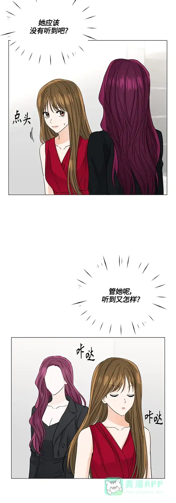 《轻轻触碰你》第125话 第42页