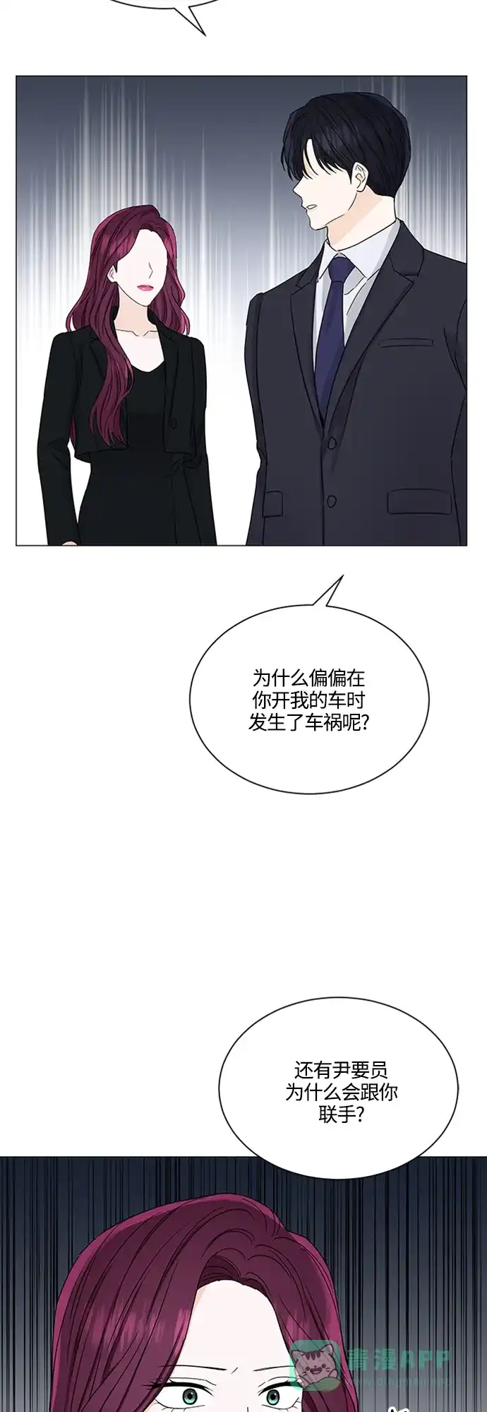 《轻轻触碰你》第125话 第24页