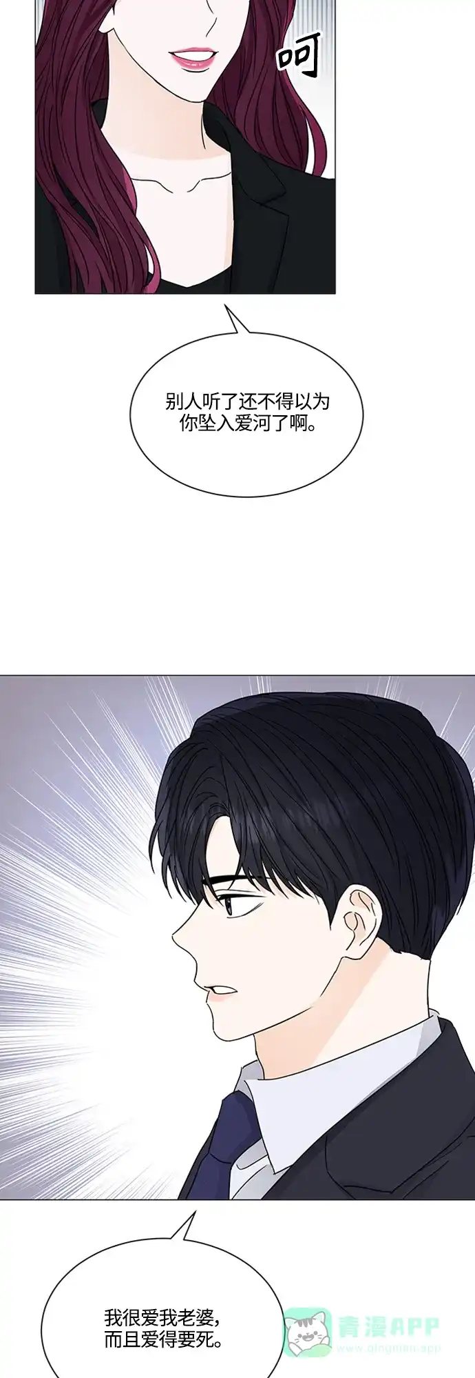 《轻轻触碰你》第125话 第27页
