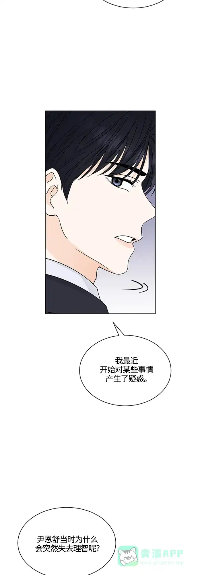 《轻轻触碰你》第125话 第23页