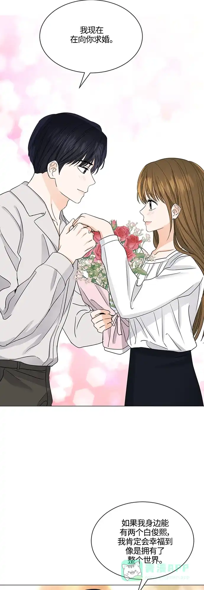 《轻轻触碰你》第125话 第5页
