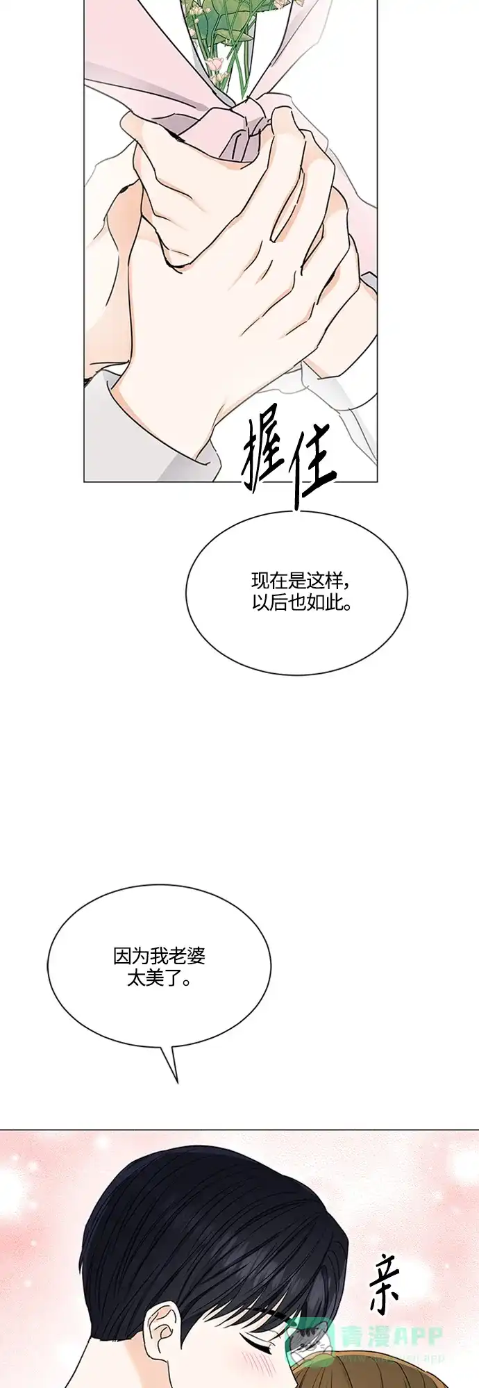 《轻轻触碰你》第125话 第15页