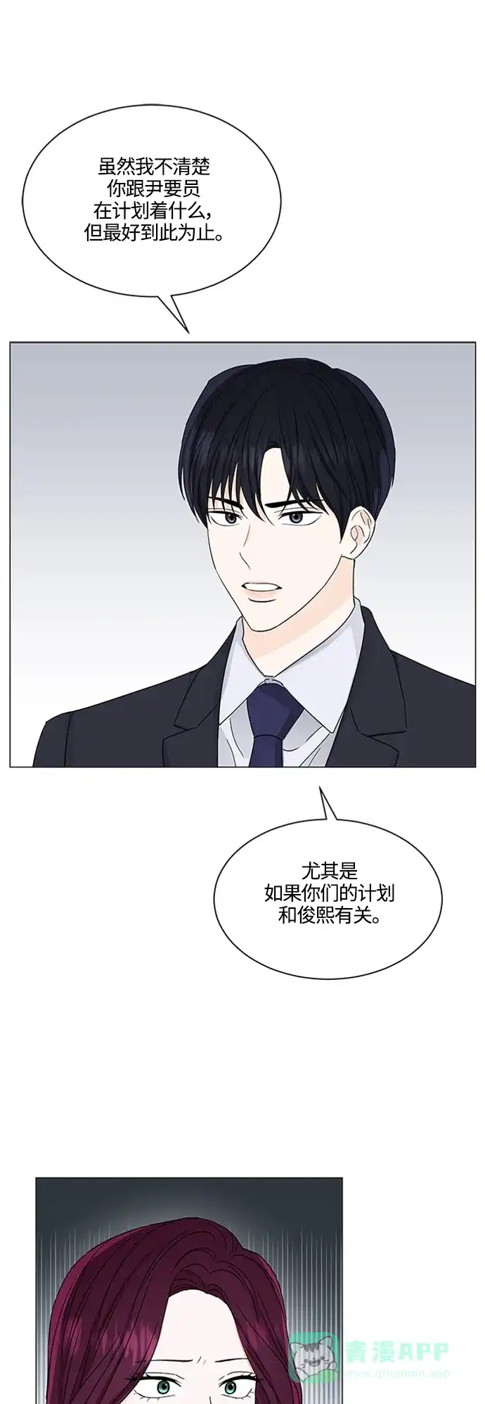 《轻轻触碰你》第125话 第26页