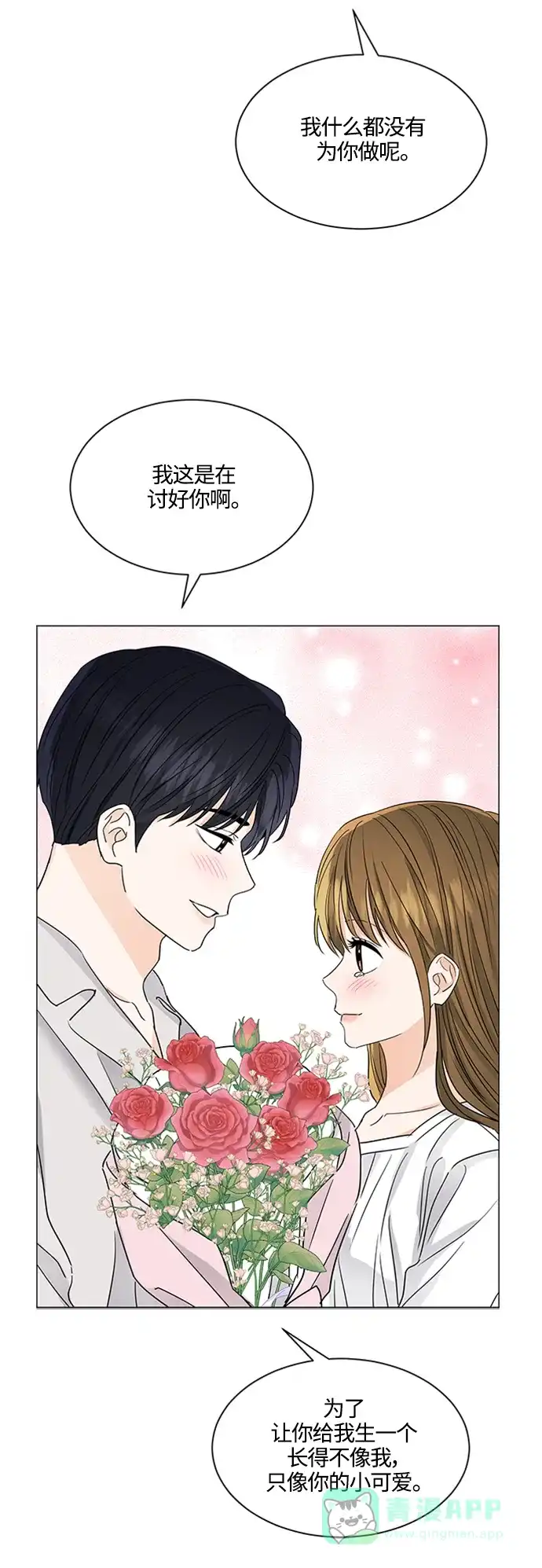 《轻轻触碰你》第125话 第7页