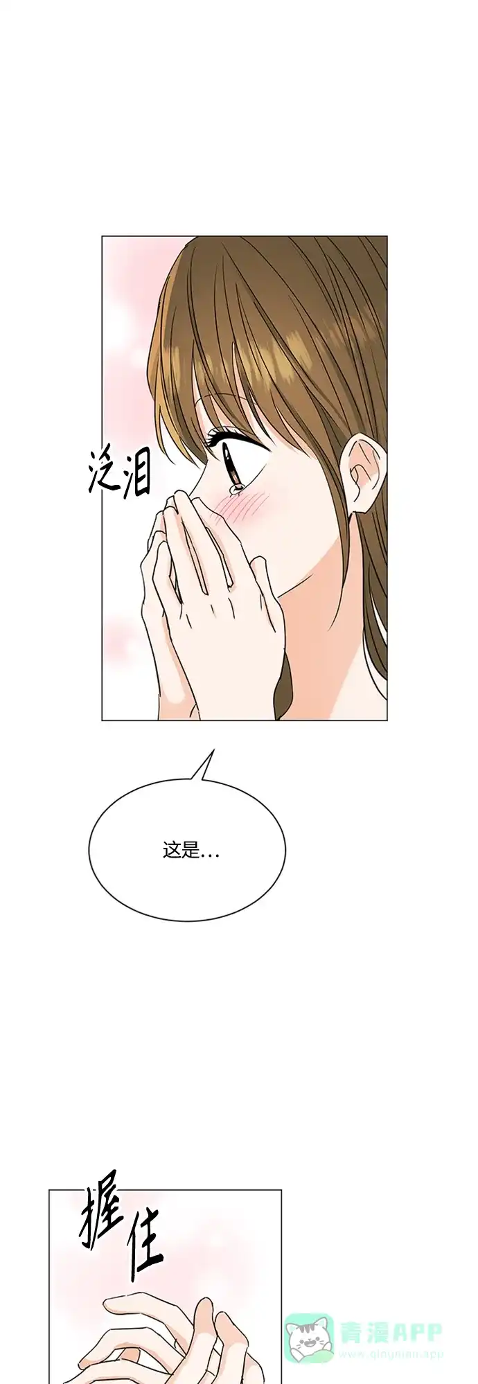 《轻轻触碰你》第125话 第3页
